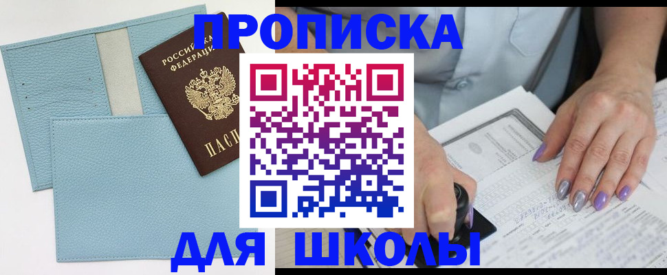 регистрация для школы в Пскове